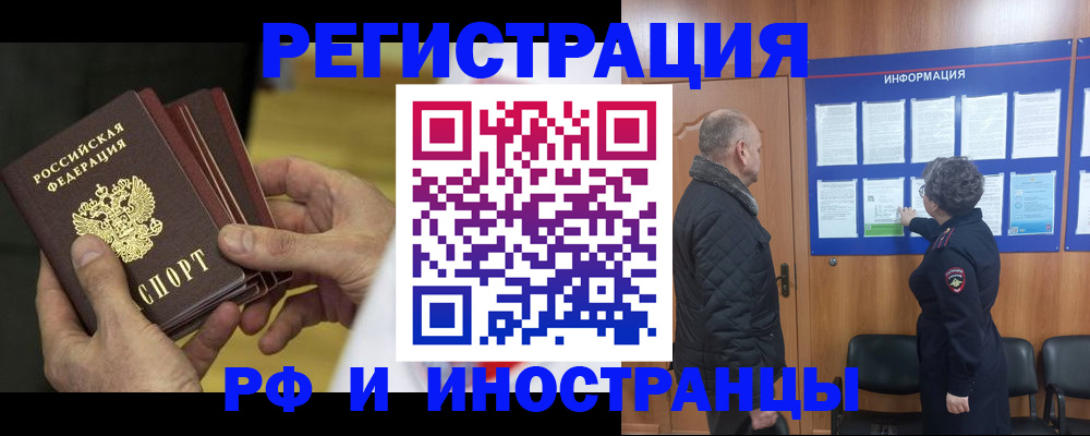 временная регистрация купить в Сунже