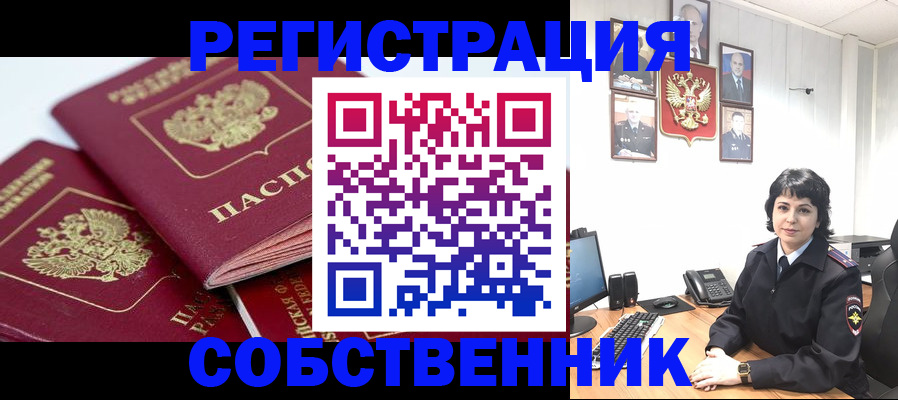 прописка иностранных граждан в Сунже